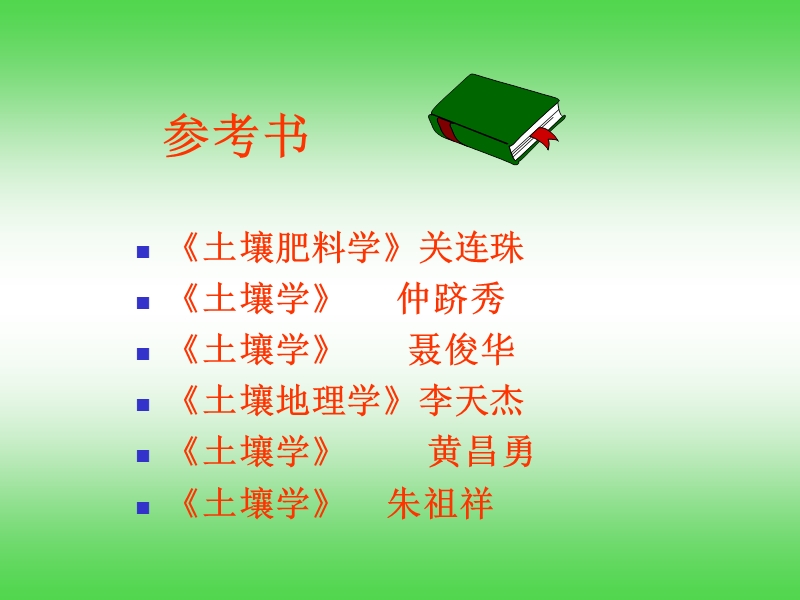 土壤肥料学.ppt_第2页