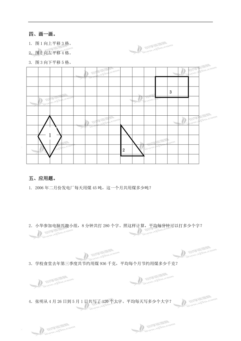 苏教版三年级数学下册第二、三单元过关评测试卷.doc_第2页