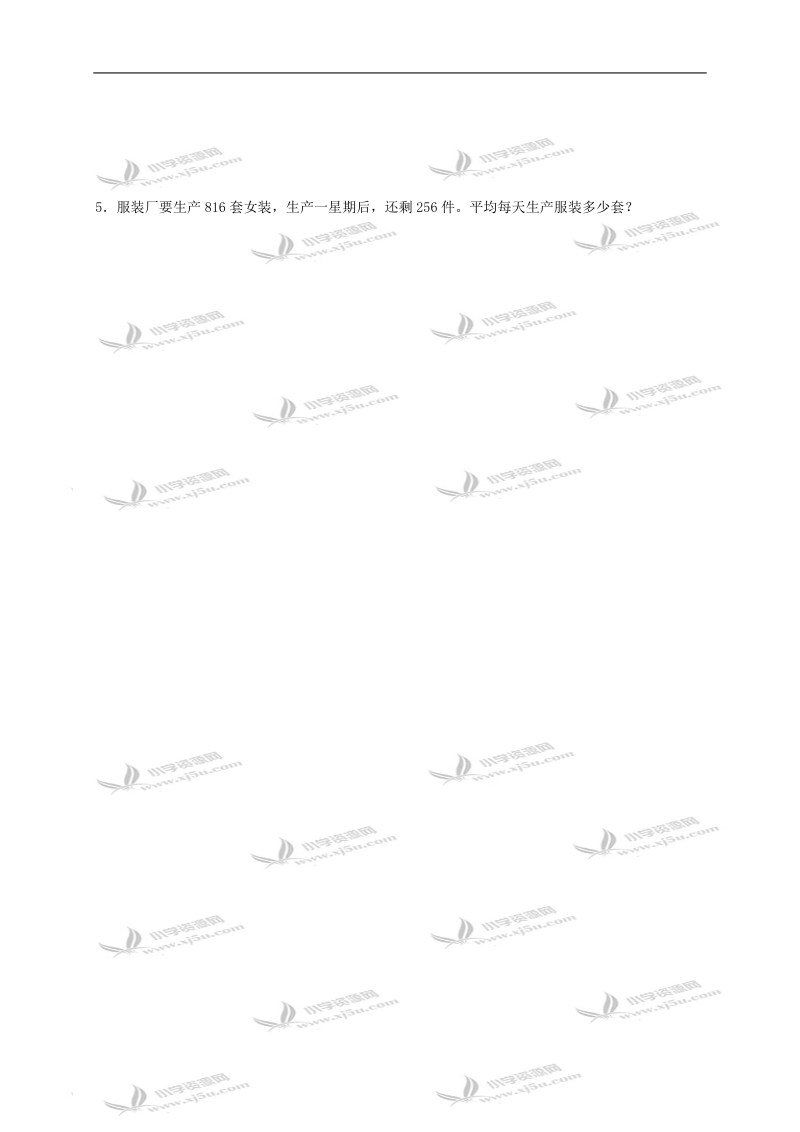 苏教版三年级数学下册第二、三单元过关评测试卷.doc_第3页