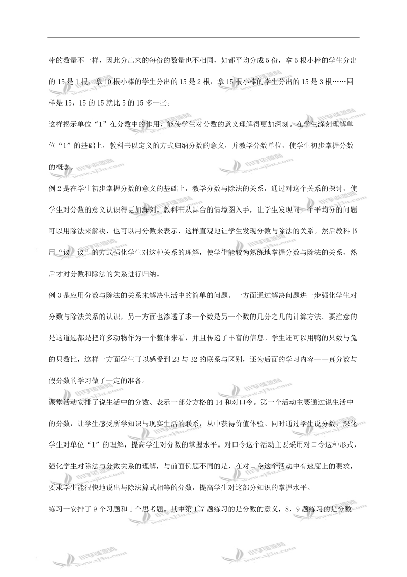 （西师大版）五年级数学下册教材分析 分数的意义.doc_第2页