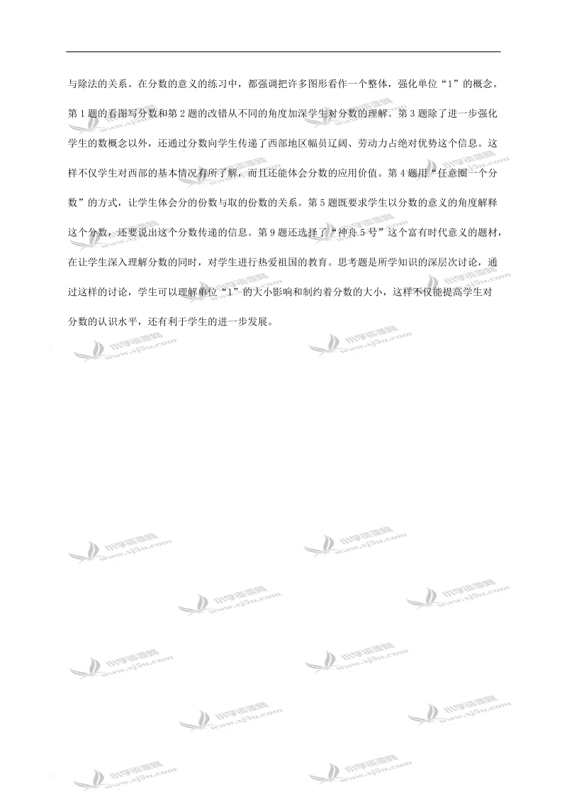 （西师大版）五年级数学下册教材分析 分数的意义.doc_第3页