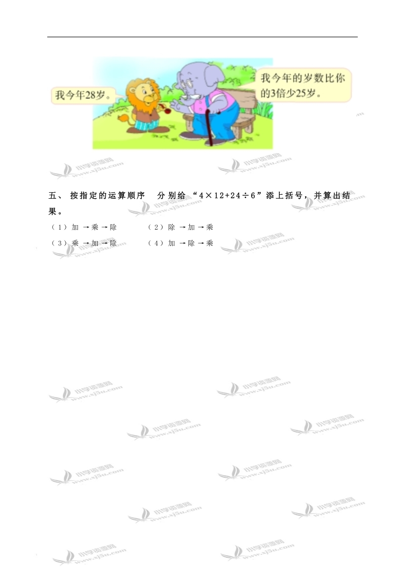 （西师大版）四年级数学下册 四则混合运算（一）.doc_第2页