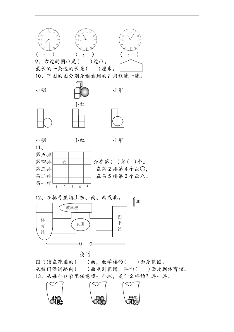 （西师大版）二年级数学上册 期末水平试卷.doc_第2页