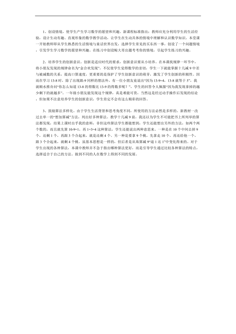 （人教新课标）一年级数学下册教学案例与反思 十几减九.doc_第3页