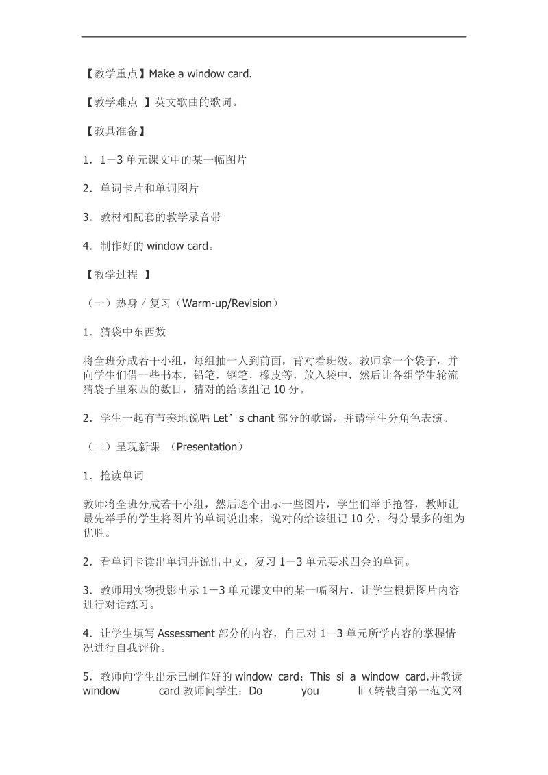 （人教pep）六年级英语上册教案 recycle1(11).doc_第1页