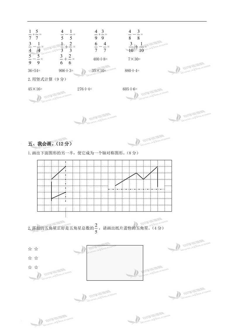 （苏教版）三年级数学下册第七、八单元测试卷.doc_第3页