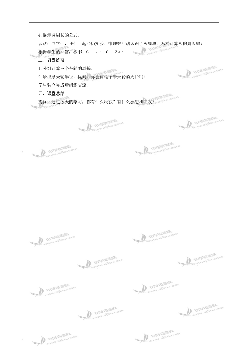 （苏教版）五年级数学下册教案 圆的周长1.doc_第3页