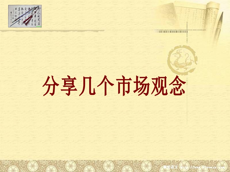 仗剑走职场--做一名优秀的职场经理人.ppt_第2页