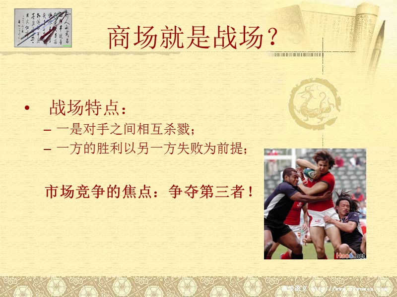 仗剑走职场--做一名优秀的职场经理人.ppt_第3页