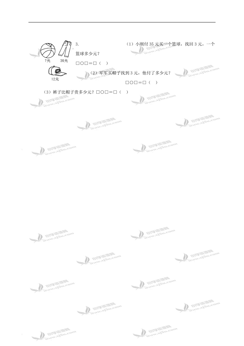 （人教新课标）一年级数学下册同步练习题9.doc_第2页