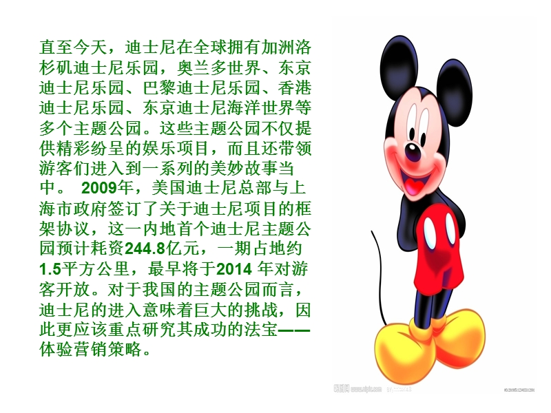 迪士尼乐园营销策略.ppt_第3页