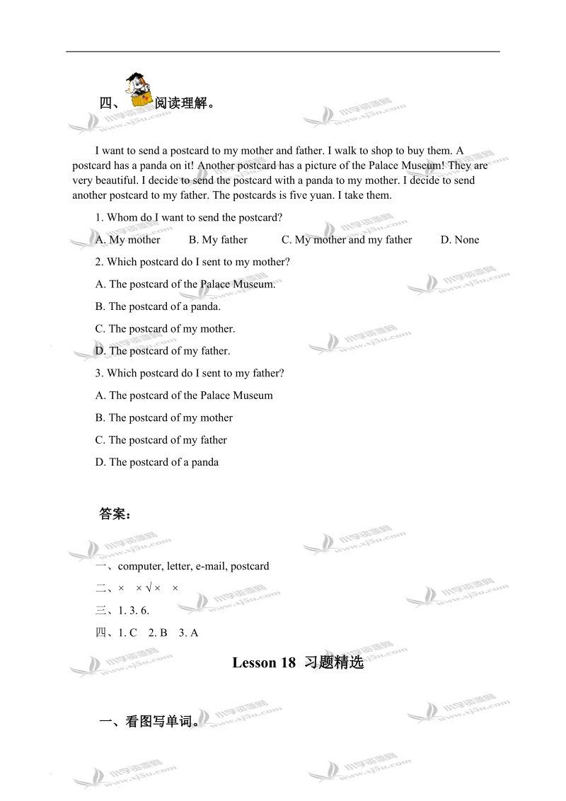 （冀教版）五年级英语下学期lesson 17-18习题精选.doc_第3页