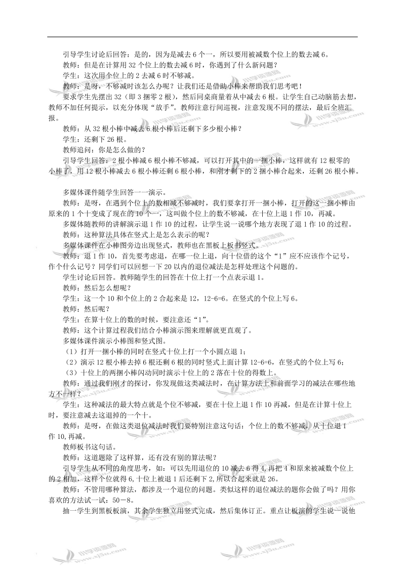 （西师大版）一年级下册数学教案 退位减法.doc_第2页