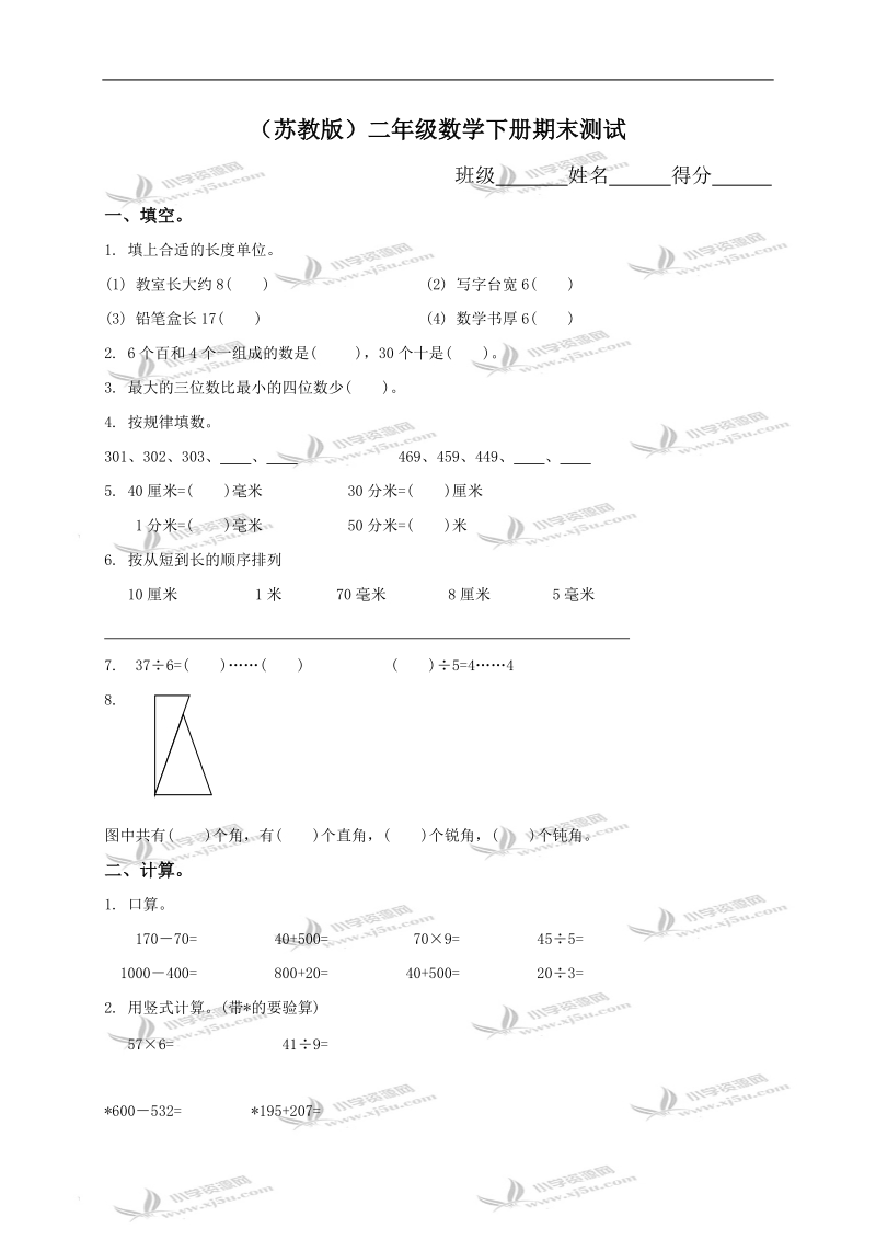 （苏教版）二年级数学下册期末试卷（九）.doc_第1页