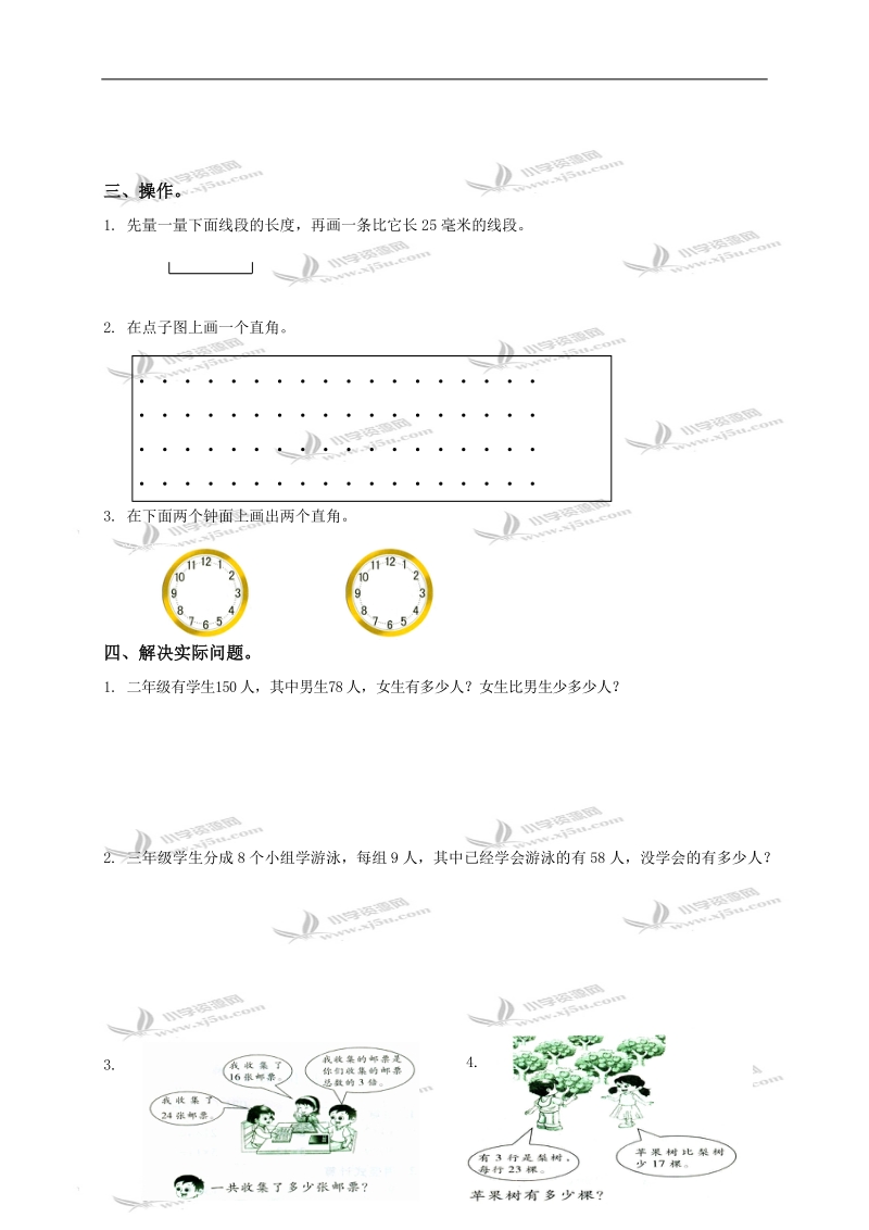 （苏教版）二年级数学下册期末试卷（九）.doc_第2页