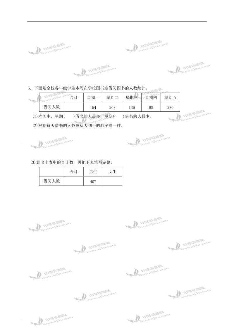 （苏教版）二年级数学下册期末试卷（九）.doc_第3页