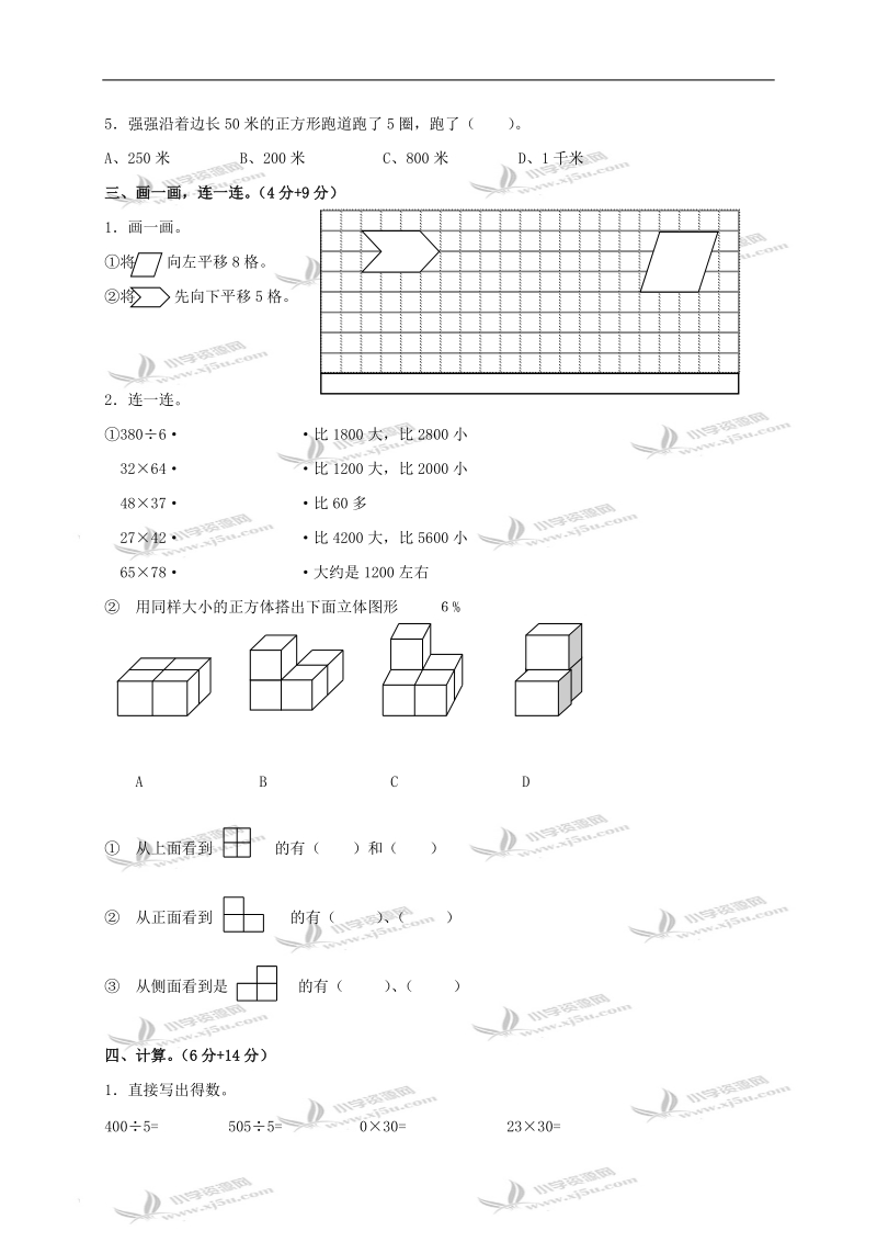 （苏教版）三年级数学下册期中试题.doc_第2页