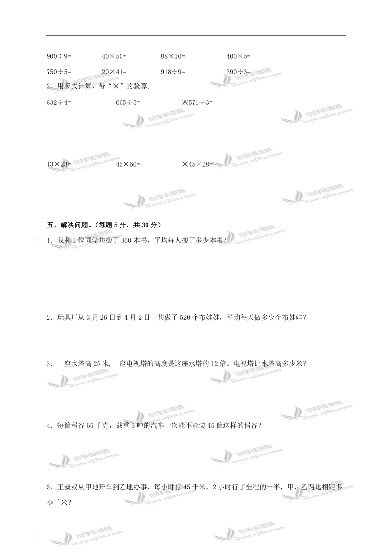 （苏教版）三年级数学下册期中试题.doc_第3页