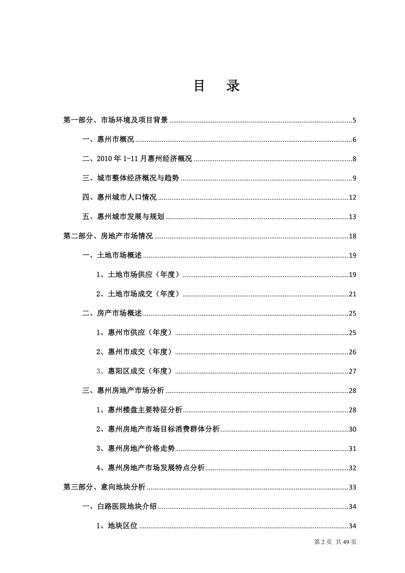 2011惠州房地产市场策划报告.doc_第2页