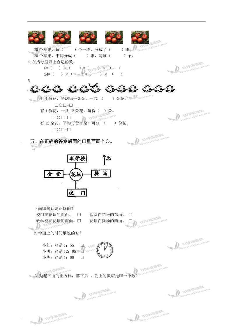 江苏省盐城市滨海县东坎镇坎南小学二年级数学上册期末测试.doc_第2页