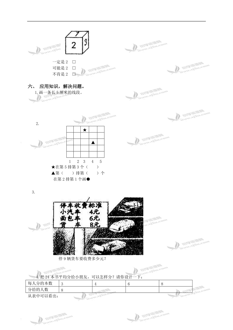 江苏省盐城市滨海县东坎镇坎南小学二年级数学上册期末测试.doc_第3页