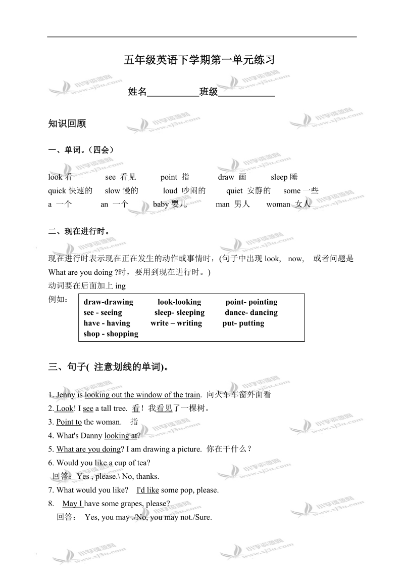 （冀教版）五年级英语下学期第一单元练习.doc_第1页