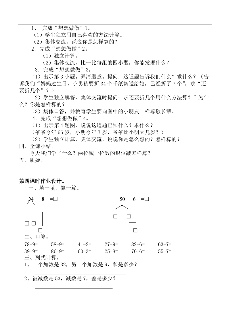 （苏教版）一年级数学下册教案 两位数减一位数（退位）.doc_第3页