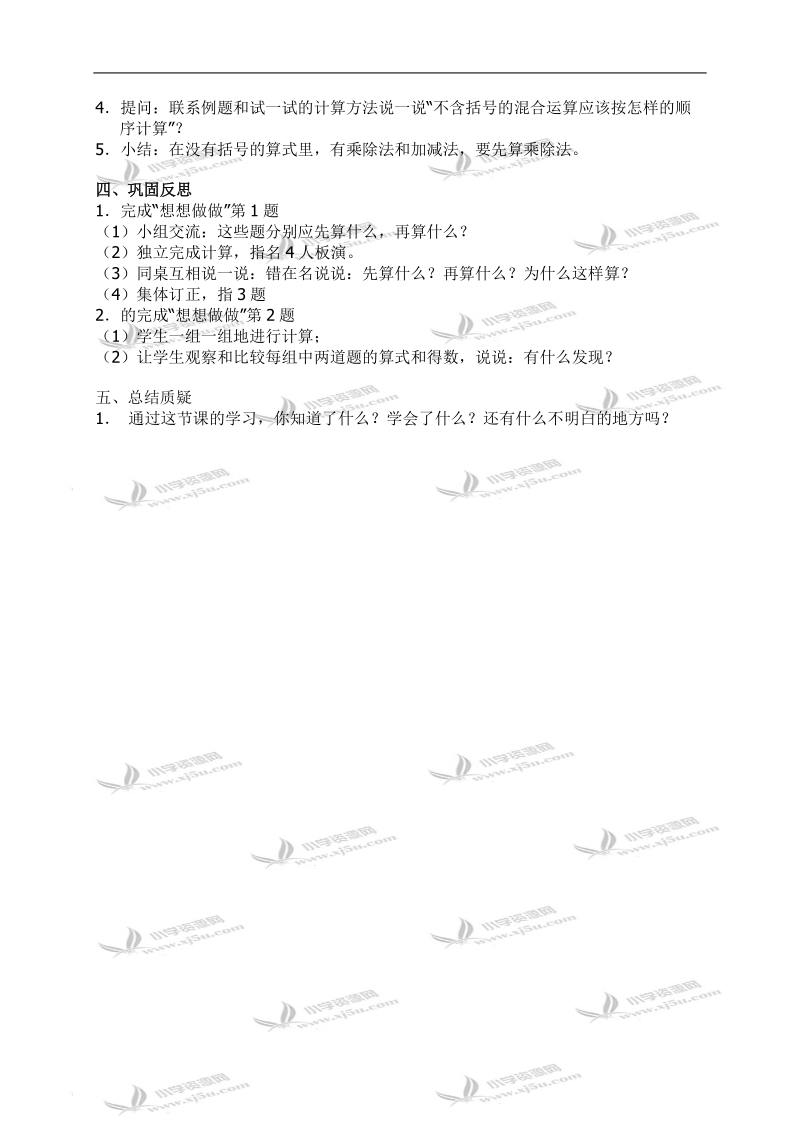 （苏教版）四年级数学上册教案 不带括号的混合运算.doc_第2页