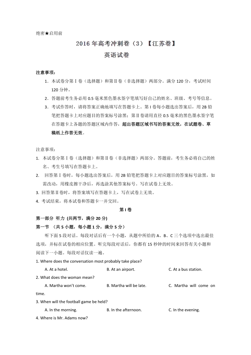 2016年江苏省高考英语冲刺卷：03（解析版）.doc_第1页