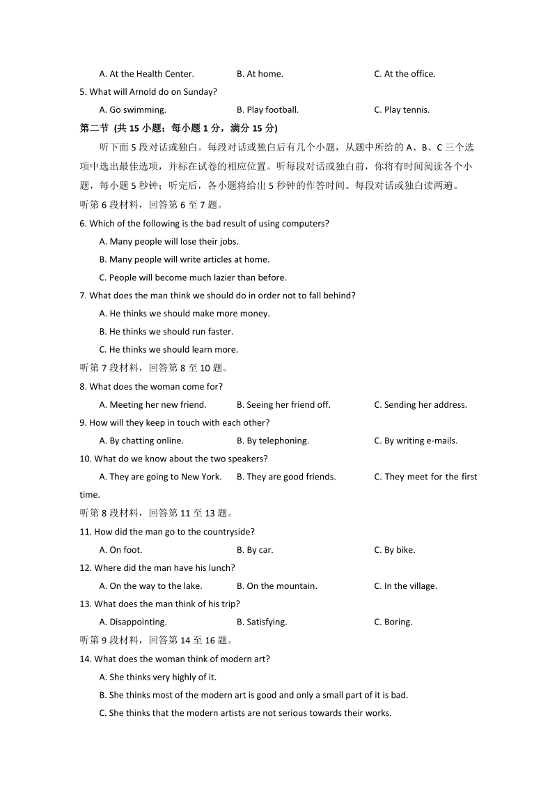 2016年江苏省高考英语冲刺卷：03（解析版）.doc_第2页