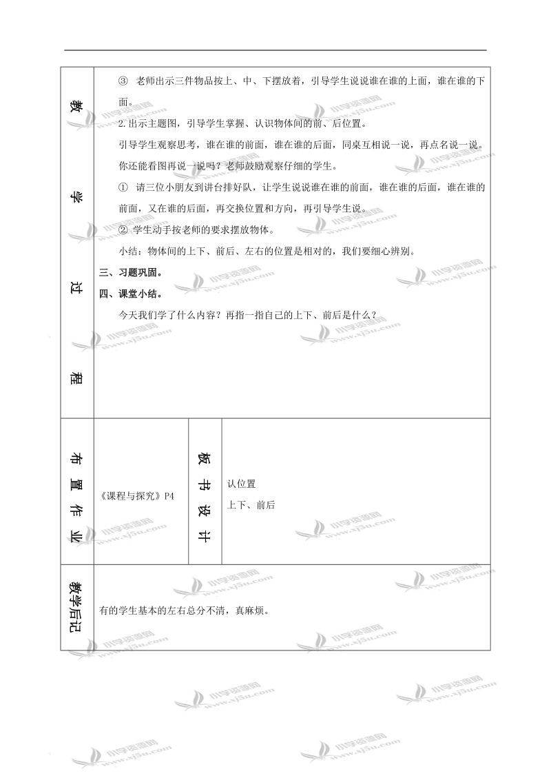 （苏教版）一年级数学上册教案 认位置 1.doc_第2页