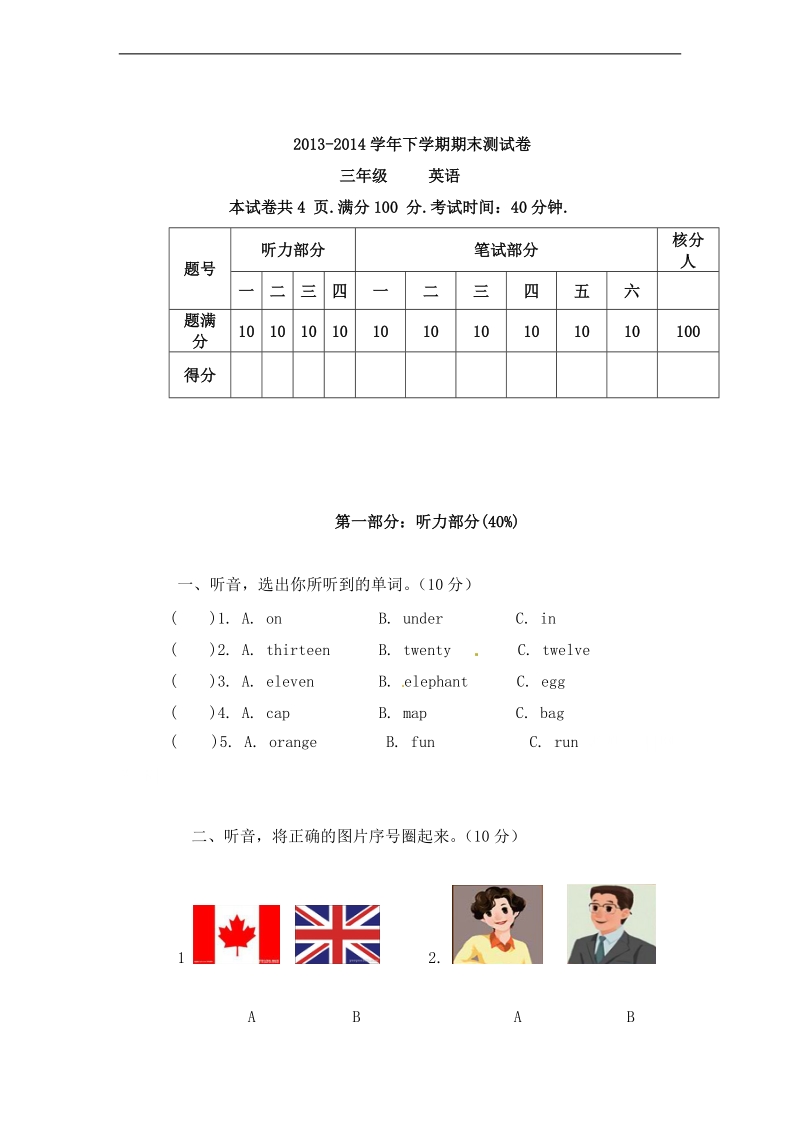 （人教pep ）三年级英语下册期末试卷.doc_第1页