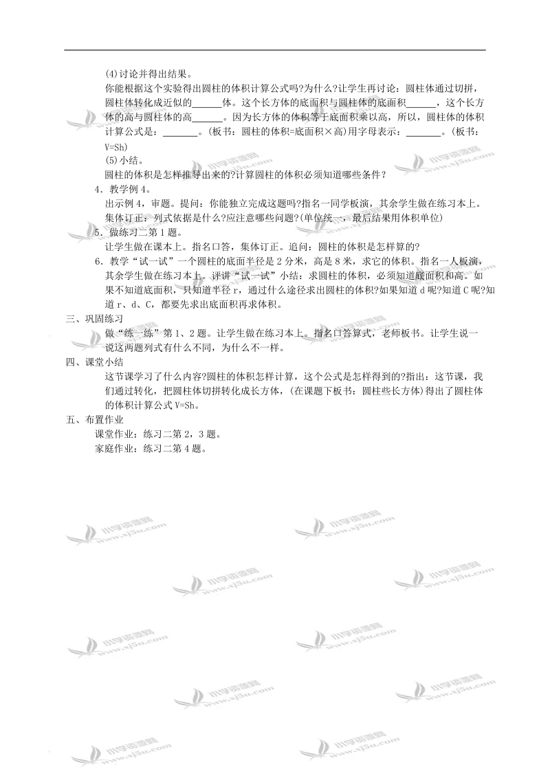 （苏教版）六年级数学教案 圆柱的体积.doc_第2页