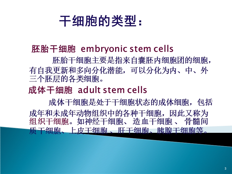 干细胞移植治疗糖尿病进展.ppt_第3页