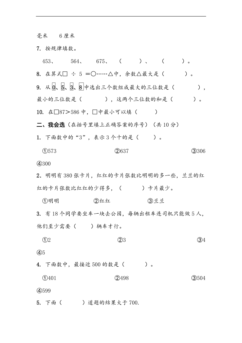 （苏教版）二年级数学下册 期中检测试题.doc_第2页