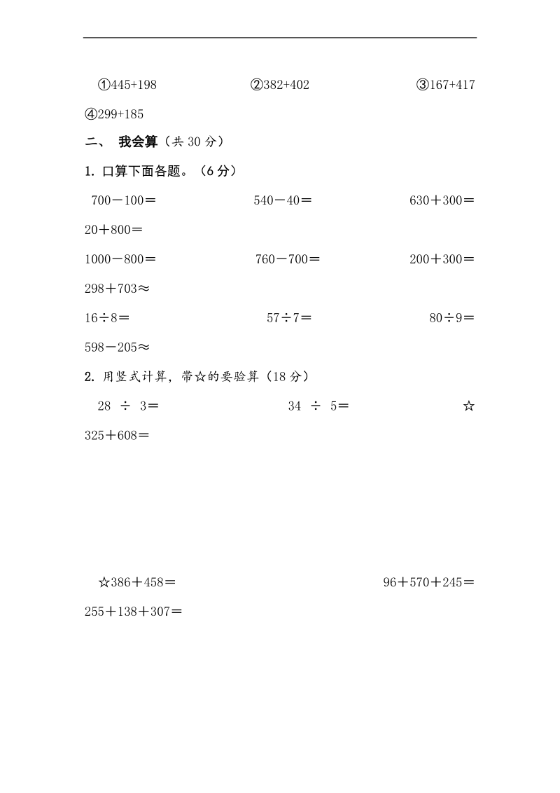 （苏教版）二年级数学下册 期中检测试题.doc_第3页