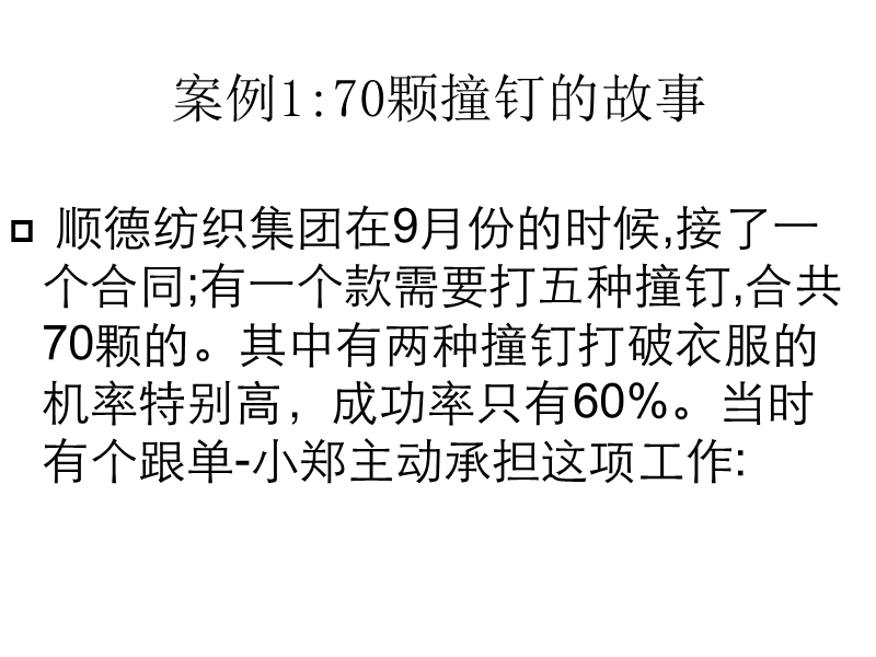 以结果为导向的思维训练 58页.ppt_第3页