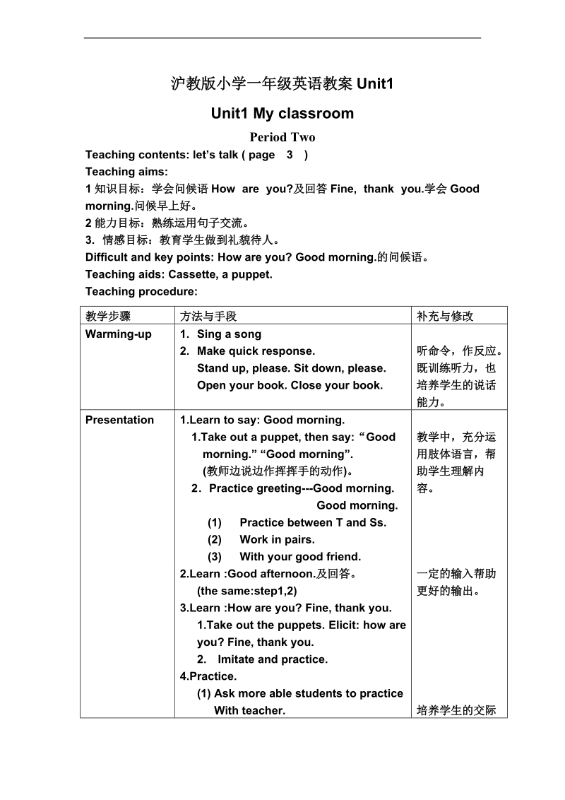 （沪教牛津版）一年级英语上册教案 unit 1 period two.doc_第1页