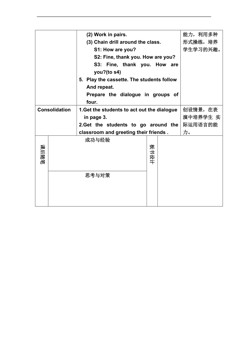 （沪教牛津版）一年级英语上册教案 unit 1 period two.doc_第2页