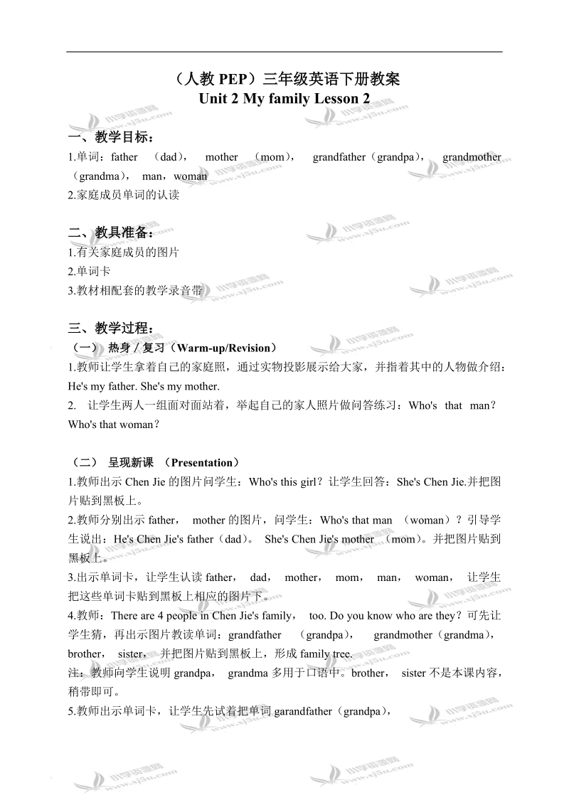 （人教pep）三年级英语下册教案 unit 2 lesson 2(1).doc_第1页