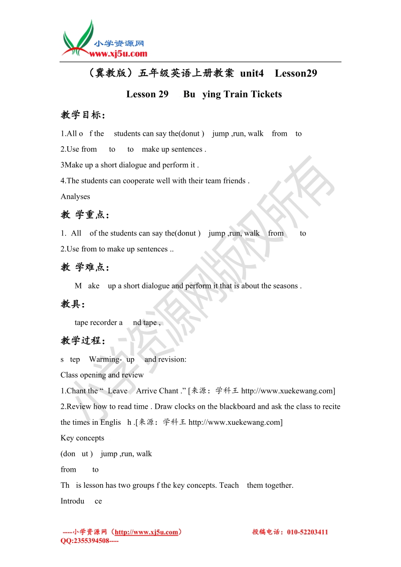 （冀教版）五年级上unit4《lesson 29 buying train tickets》word教案（一）.doc_第1页