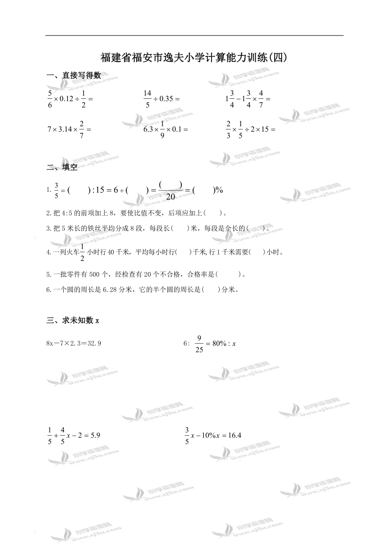 福建省福安市逸夫小学六年级数学下册计算能力训练(四).doc_第1页