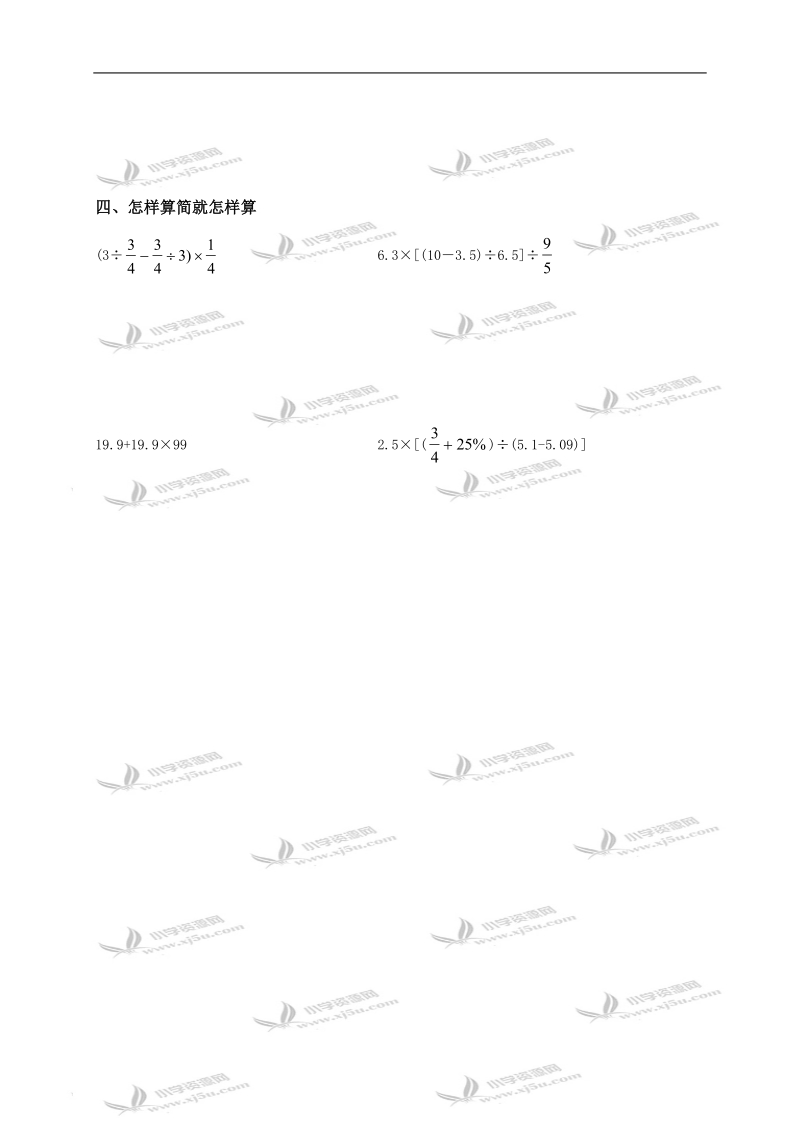 福建省福安市逸夫小学六年级数学下册计算能力训练(四).doc_第2页