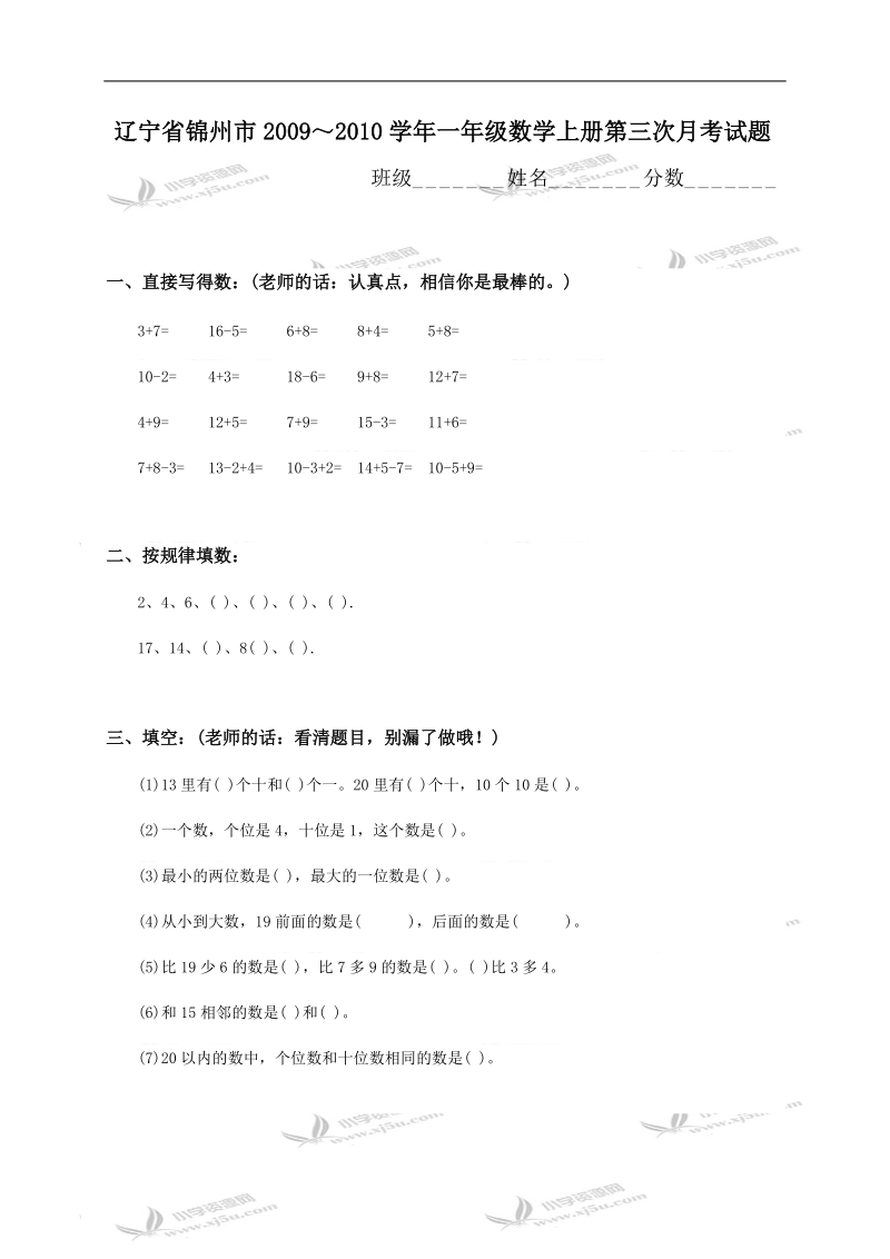 辽宁省锦州市学年一年级数学上册第三次月考试题.doc_第1页