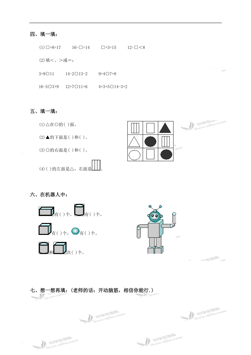 辽宁省锦州市学年一年级数学上册第三次月考试题.doc_第2页