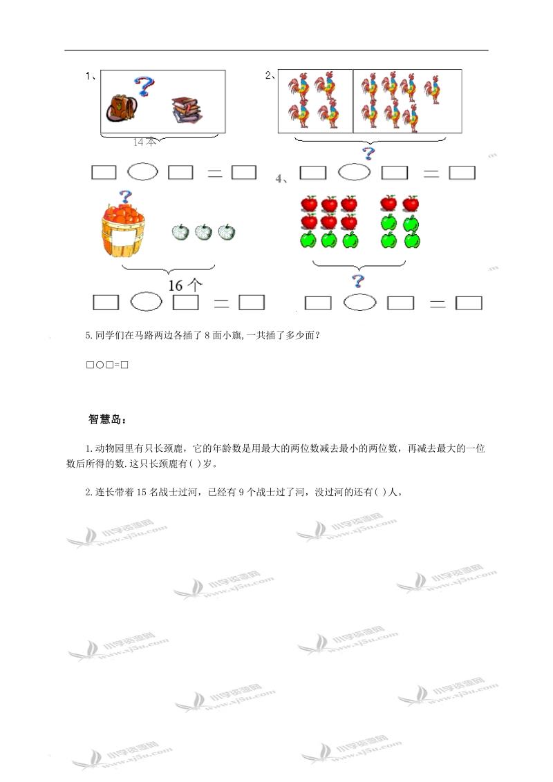 辽宁省锦州市学年一年级数学上册第三次月考试题.doc_第3页