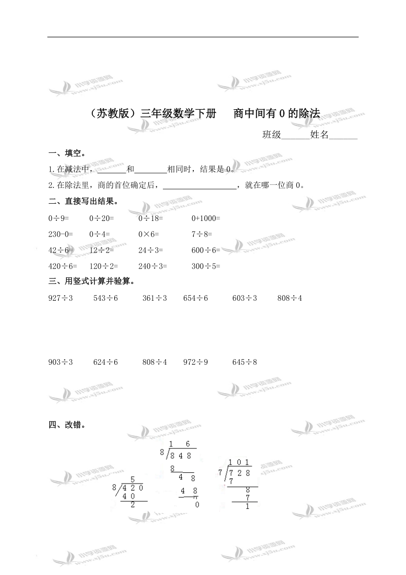 （苏教版）三年级数学下册   商中间有0的除法（第一课时）.doc_第1页