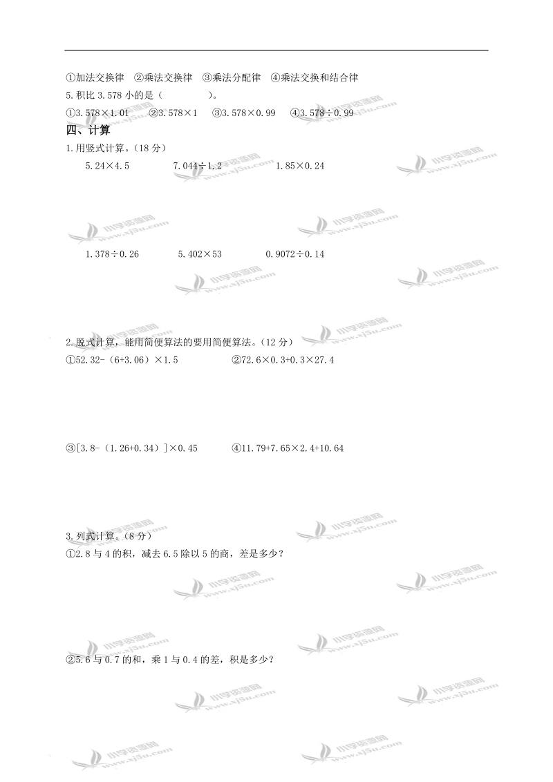 河北省唐山市玉田县五年级数学上册期中检测试卷.doc_第2页