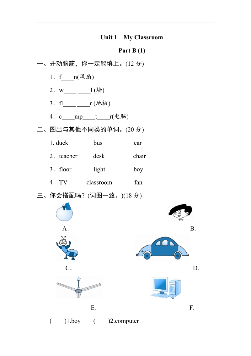 （人教pep）四年级英语上册《unit 1 my classroom》试卷3.doc_第1页