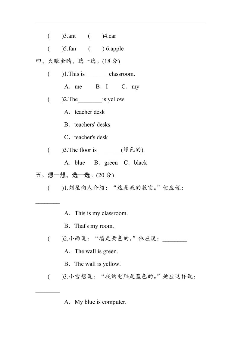 （人教pep）四年级英语上册《unit 1 my classroom》试卷3.doc_第2页